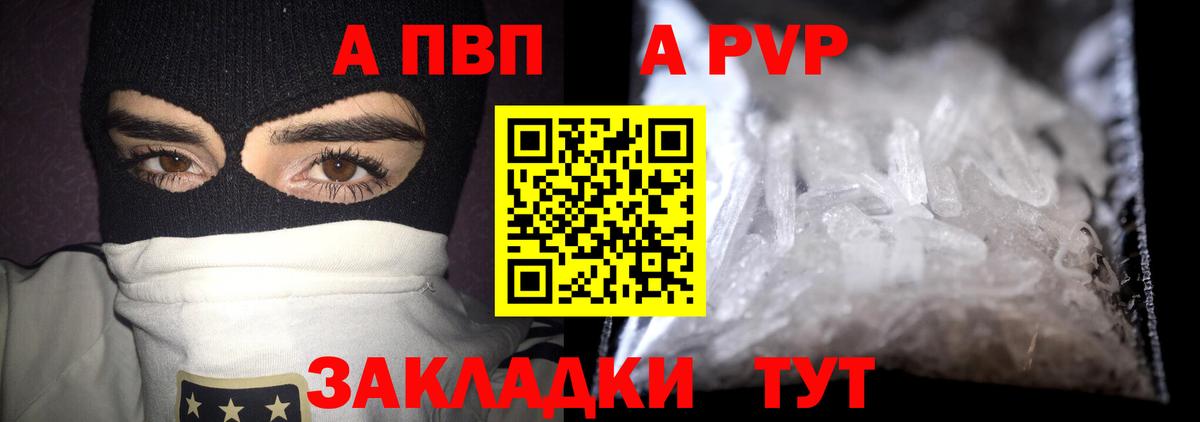 A PVP Crystall  Alfa_PVP мука  Вход с VPN  А ПВП  A PVP крисы CK  Губкин 