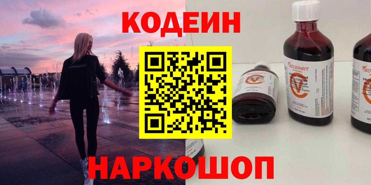 Codein Purple Drank Губкин