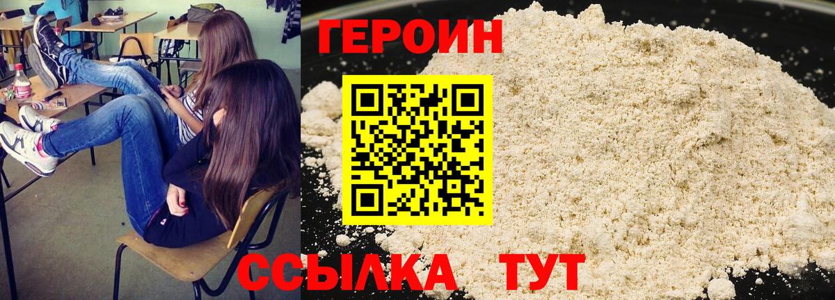 ГЕРОИН хмурый Губкин