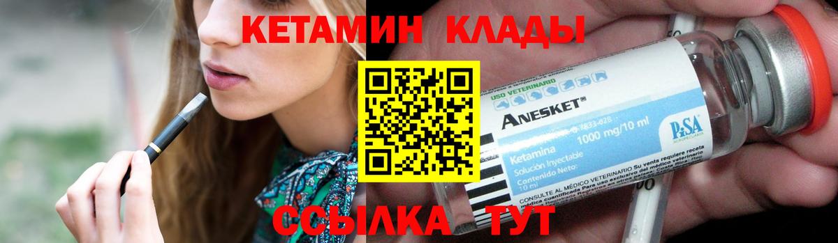 Кетамин VHQ  Вход с VPN  КЕТАМИН VHQ  Губкин 