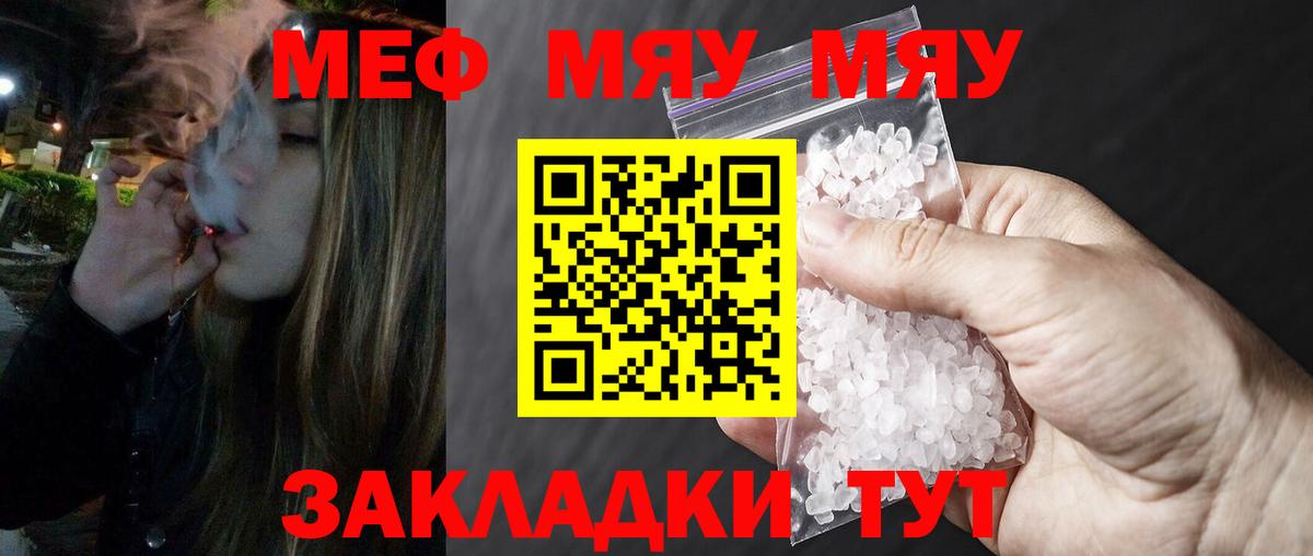 Меф мяу мяу  Губкин